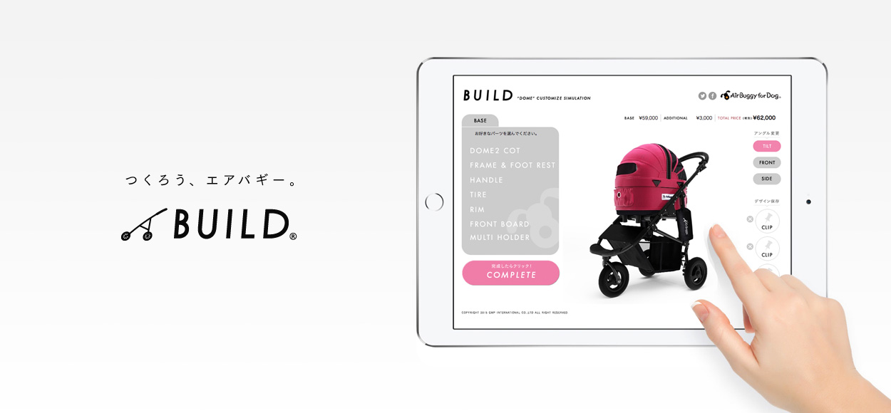 つくろう、エアバギー BUILD