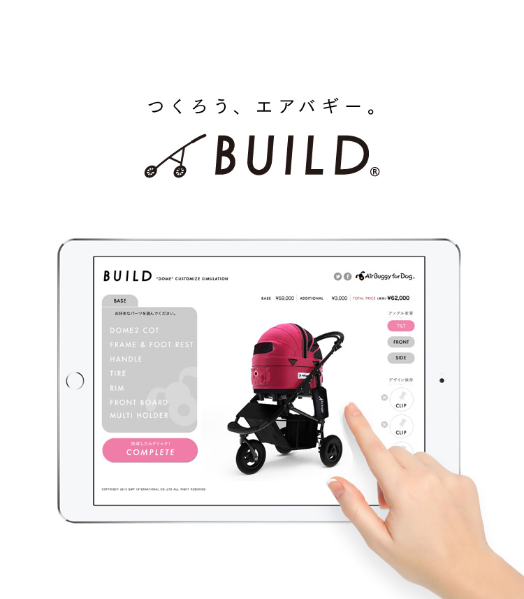 つくろう、エアバギー BUILD