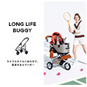 LONG LIFE BUGGY