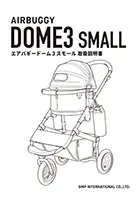 AIRBUGGY PET DOME 3 SMALL 取扱説明書