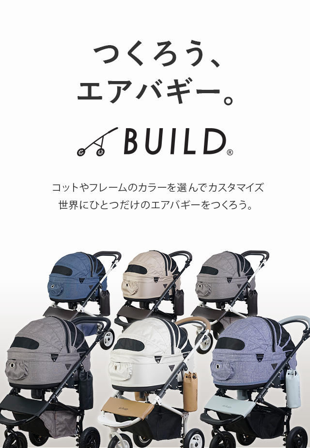 つくろう、エアバギー BUILD