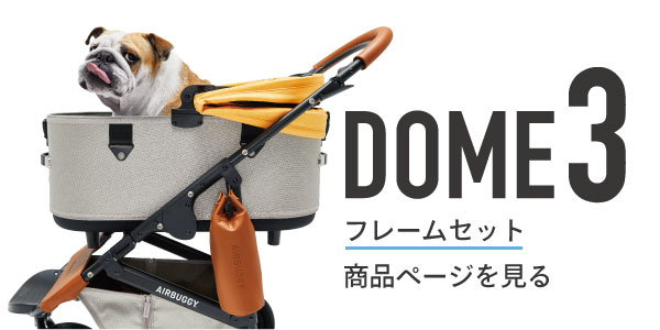 DOME3 フレームセット商品ページを見る