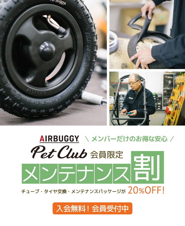 AIRBUGGY FOR PET | ペットカートのエアバギー