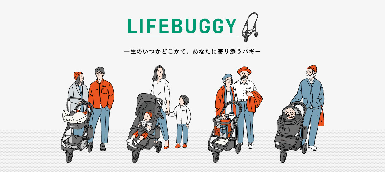 LIFEBUGGY - 一生のいつかどこかで、あなたに寄り添うバギー