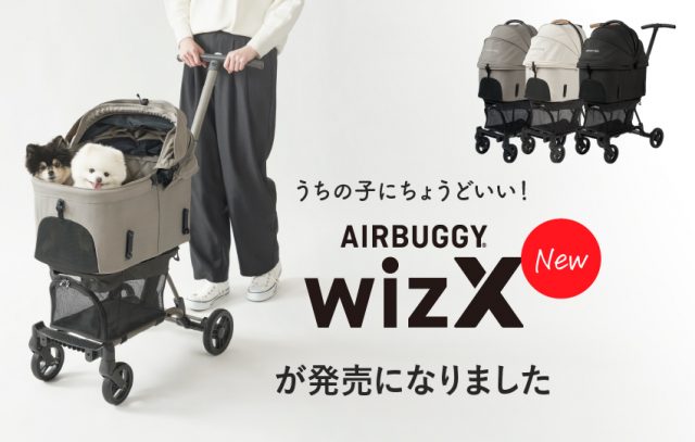 うちのコにちょうどいい！コンパクトカート『WIZ X』が発売になりまし