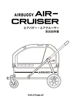 AIRBUGGY PET AIR-CRUISER 取扱説明書